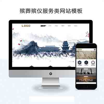 (PC+WAP)殡葬殡仪服务类pbootcms网站模板+殡葬服务网站源码下载