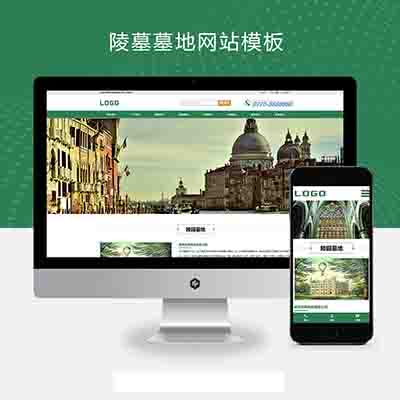 (自适应手机端)陵墓墓地网站pbootcms模板+殡葬服务行业网站源码下载