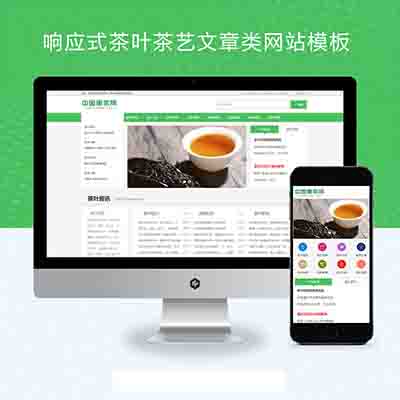 (自适应手机端)响应式茶叶茶艺文章类网站pbootcms模板 新闻资讯知识类网站源码下载