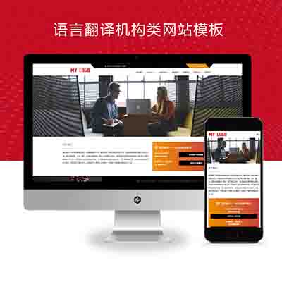 (自适应手机端)语言翻译机构类网站pbootcms模板+翻译公司网站源码下载