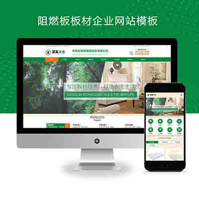 (PC+WAP)pbootcms阻燃板板材企业网站模板+木材木业网站源码下载