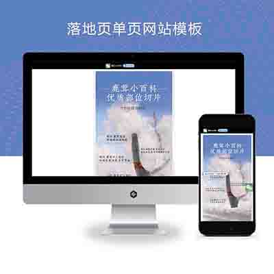 (独立手机版)落地页单页pbootcms模板+营销推广落地页网站源码下载