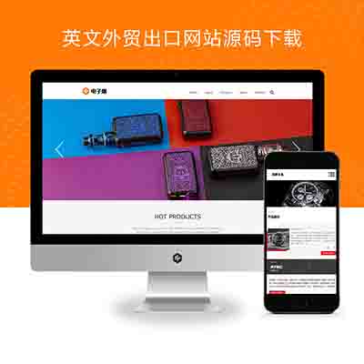 (自适应手机端)pbootcms英文外贸出口网站源码下载