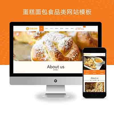 (PC+WAP)蛋糕面包食品类网站pbootcms模板+美食点心食品糕点类网站源码下载