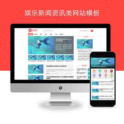 (PC+WAP)娱乐新闻资讯类网站pbootcms模板+健康生活资讯博客网站源码下载