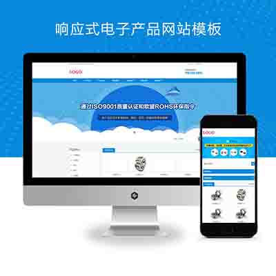 (自适应移动端)响应式电子产品pbootcms网站模板+HTML5电子元件网站源码下载
