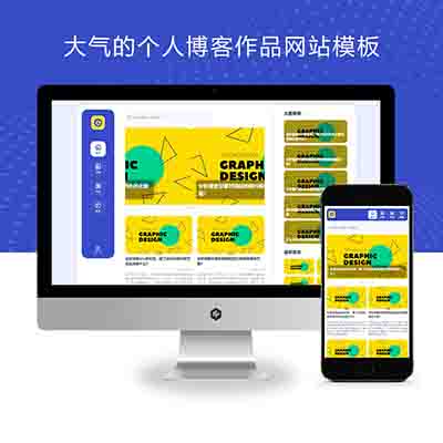 (自适应移动端)大气的个人博客作品pbootcms网站模板+博客主题作品展示网站源码下载