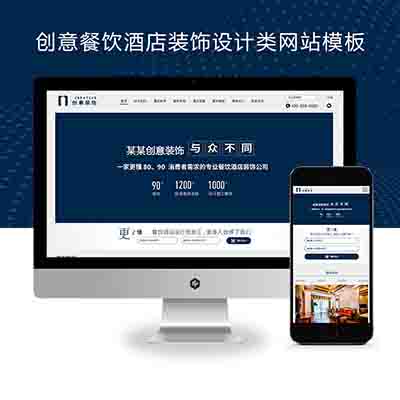 (自适应手机版)响应式创意餐饮酒店装饰设计类网站pbootcms模板+html5蓝色餐饮酒店设计网站源码下载