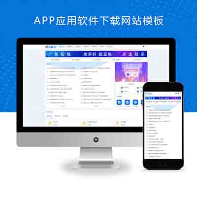 (自适应手机端)HTML5响应式APP应用软件下载pbootcms网站模板+手机应用教程网站源码下载