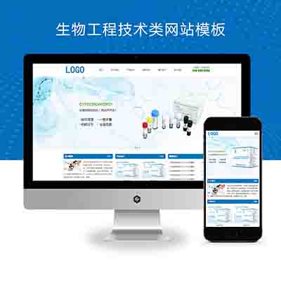 (PC+WAP)生物工程技术类pbootcms网站模板+健康管理药品药业网站源码下载