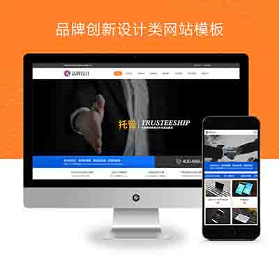 (自适应手机端)HTML5响应式品牌创新设计类网站pbootcms模板+营销策划公司网站源码下载