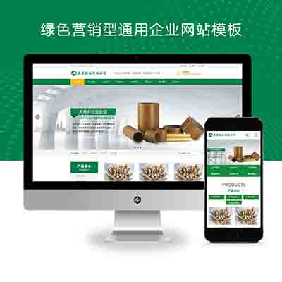 (PC+WAP)绿色营销型通用企业网站pbootcms模板+工业纸管纸业制造网站源码下载