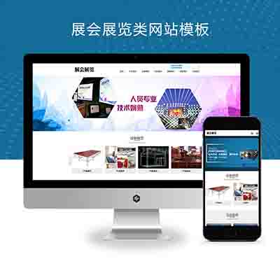 (PC+WAP)展会展览类pbootcms网站模板+会展设备舞台租赁网站源码下载