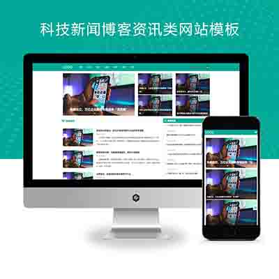(自适应手机端)科技新闻博客资讯类网站pbootcms模板+财经新闻资讯网站源码下载
