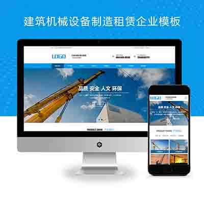 (PC+WAP)大气的建筑机械设备制造租赁企业pbootcms模板+吊塔起重器网站源码下载