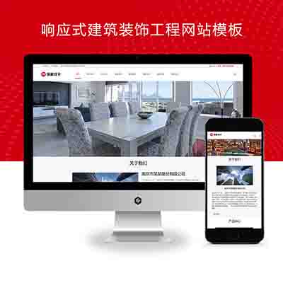 (自适应手机端)响应式建筑装饰工程pbootcms网站模板+HTML5装修建材装潢公司网站源码下载