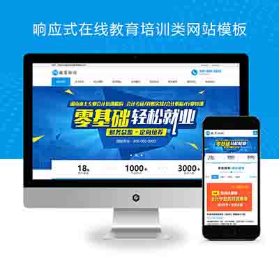 (自适应手机端)响应式在线教育培训类网站pbootcms模板+教育培训机构网站源码