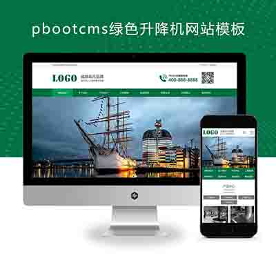 (PC+WAP)pbootcms绿色升降机网站模板+传送带输送带网站源码下载