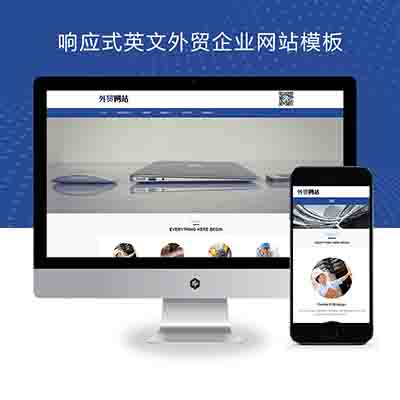 (自适应手机端)pbootcms响应式英文外贸企业网站模板+蓝色高端企业通用外贸网站源码下载