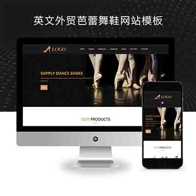 (自适应手机端)英文外贸芭蕾舞鞋网站pbootcms模板+拉丁舞鞋鞋类网站源码下载