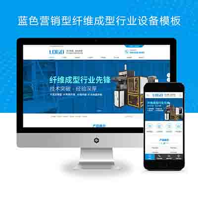 (PC+WAP)蓝色营销型纤维成型行业设备pbootcms网站模板+纸浆模塑碳纤维机器网站源码下载