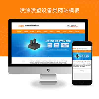 (自适应手机端)喷涂喷塑设备类网站pbootcms模板+吹塑机械设备网站源码下载