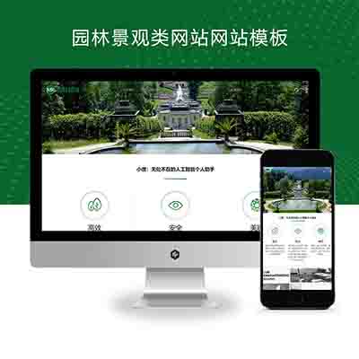 (自适应手机端)园林景观类网站pbootcms模板+园林建筑设计网站源码下载
