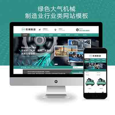 (自适应手机端)HTML5绿色大气机械制造业行业pbootcms模板+压缩机设备网站源码下载