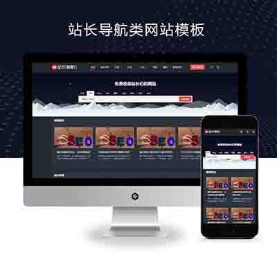 (自适应手机端)站长导航类pbootcms网站模板+html5导航网站源码下载
