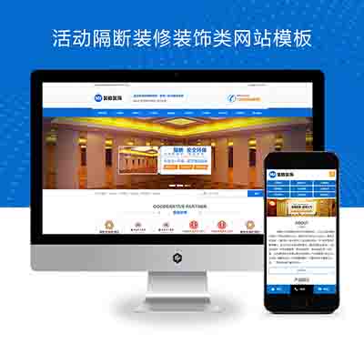 (PC+WAP)活动隔断装修装饰类网站pbootcms模板+蓝色低碳环保隔断板网站源码下载