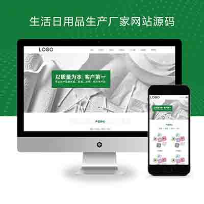 (自适应手机端)居家用品纸盘纸盒纸杯卫生纸巾生产网站pbootcms模板 生活日用品生产厂家网站源码下载