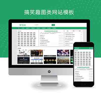 (自适应手机版)幽默笑话网站pbootcms模板+搞笑趣图类网站源码下载