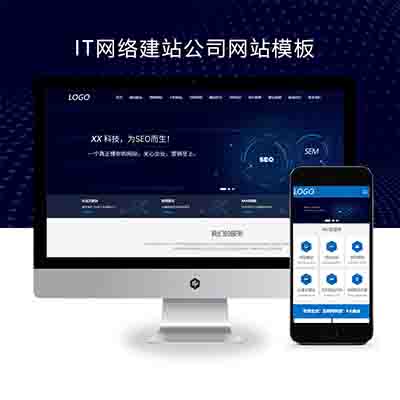 (自适应手机端)IT网络建站公司pbootcms模板+互联网营销企业网站源码下载