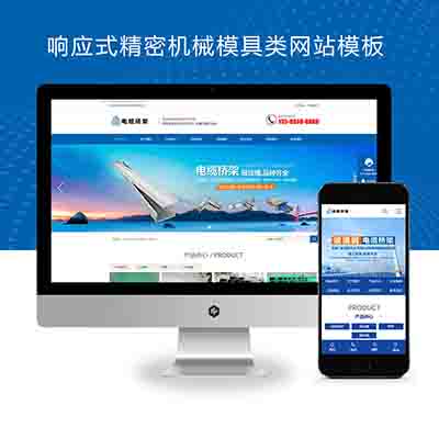 (PC+WAP)蓝色电缆桥架类网站PbootCMS模板+电缆钢结构五金机械网站源码下载