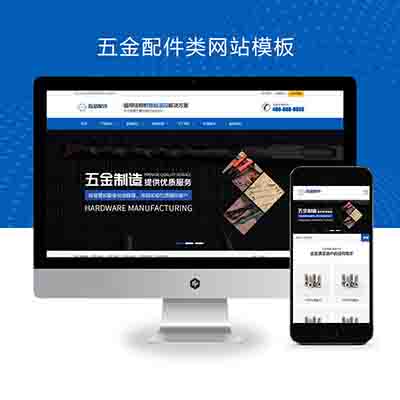 PBOOTCMS五金配件类网站pbootcms模板+机械加工设备网站源码下载(自适应手机端)
