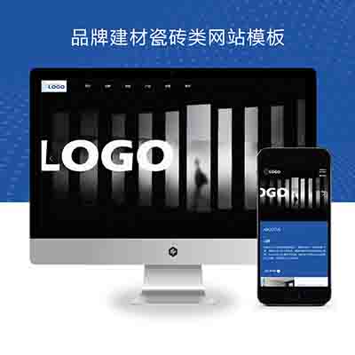 PBOOTCMS响应式品牌建材瓷砖类网站模板+HTML5高端瓷砖卫浴网站源码下载(自适应手机端)