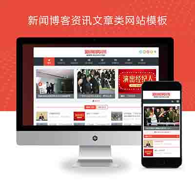 PBOOTCMS新闻博客PB模板网站pbootcms模板资讯文章网站PHP带后台自适应html5响应式