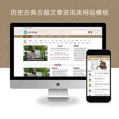 PBOOTCMS历史古典古籍文章资讯类宽屏大气复古资讯网站源码(PC+WAP)