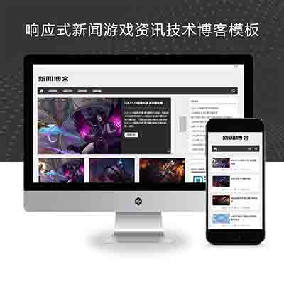 响应式新闻游戏资讯技术博客Pbootcms模板(自适应手机端)