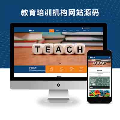PBOOTCMS响应式教育培训集团网站模板+大气的教育培训机构网站源码下载(自适应移动端)