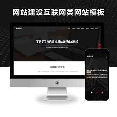 PBOOTCMS响应式高端网站建设互联网营销类建站设计公司网站模板源码下载(自适应手机端)