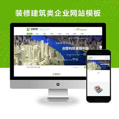 PBOOTCMS沙盘模型展示类网站源码装修建筑类企业网站模板(PC+WAP)