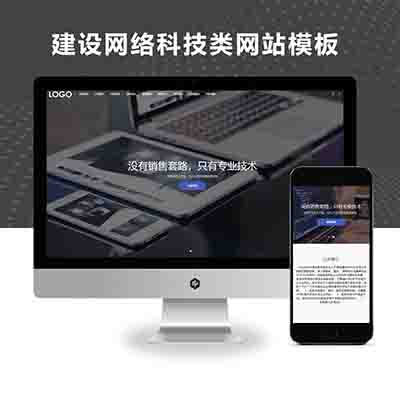 PBOOTCMS响应式网站建设网络科技类网站模板源码下载(自适应手机端)