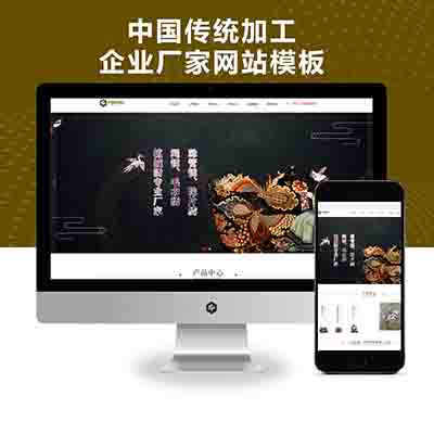PBOOTCMS经典刺绣中国传统加工企业厂家网站模板源码【PC+WAP】