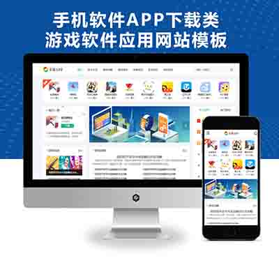 PBOOTCMS响应式手机软件APP下载类游戏软件应用网站源码模板下载【自适应手机端】
