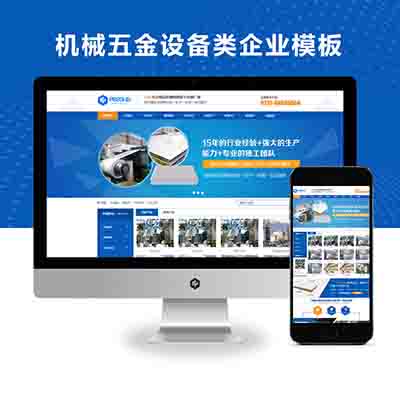 PBOOTCMS营销型机械五金设备类企业网站模板源码下载【带手机端】