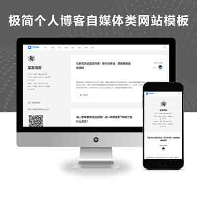 pbootcms (自适应手机版)响应式极简个人博客自媒体类pbootcms模板