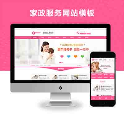 (PC+WAP)粉色家政服务公司网站模板 月嫂保姆网站源码下载