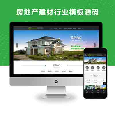 PBOOTCMS房屋建造建筑设计房地产建材行业模板源码【PC+WAP】