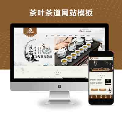 PBOOTCMS响应式茶叶茶道网站模板复古怀旧模板网站源代码